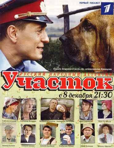 Участок сериал 2003 смотреть онлайн бесплатно в хорошем качестве HD